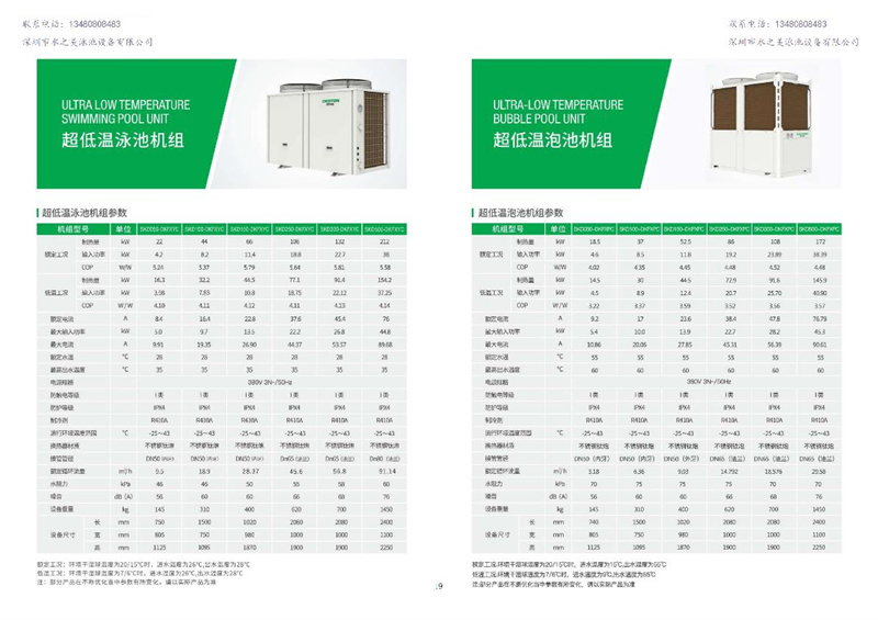 超低溫泳池機組