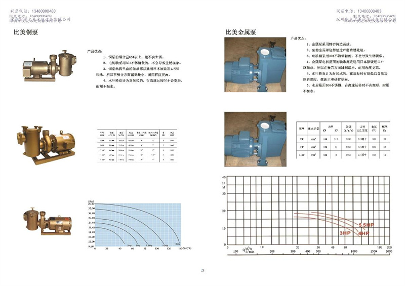 泵